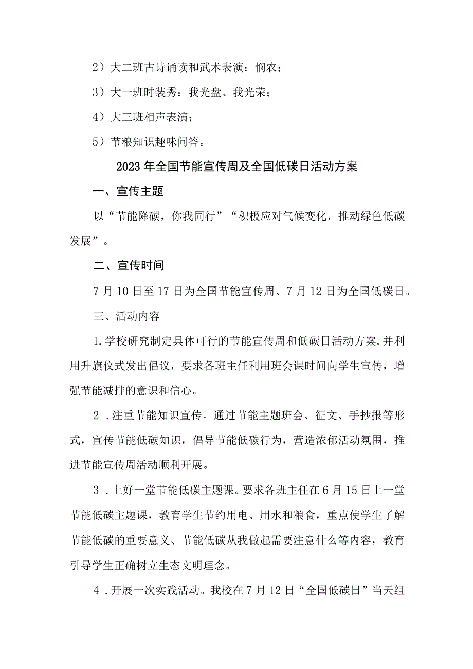 2023年国企单位开展全国节能宣传周及全国低碳日活动方案 合计4份.docx_第2页