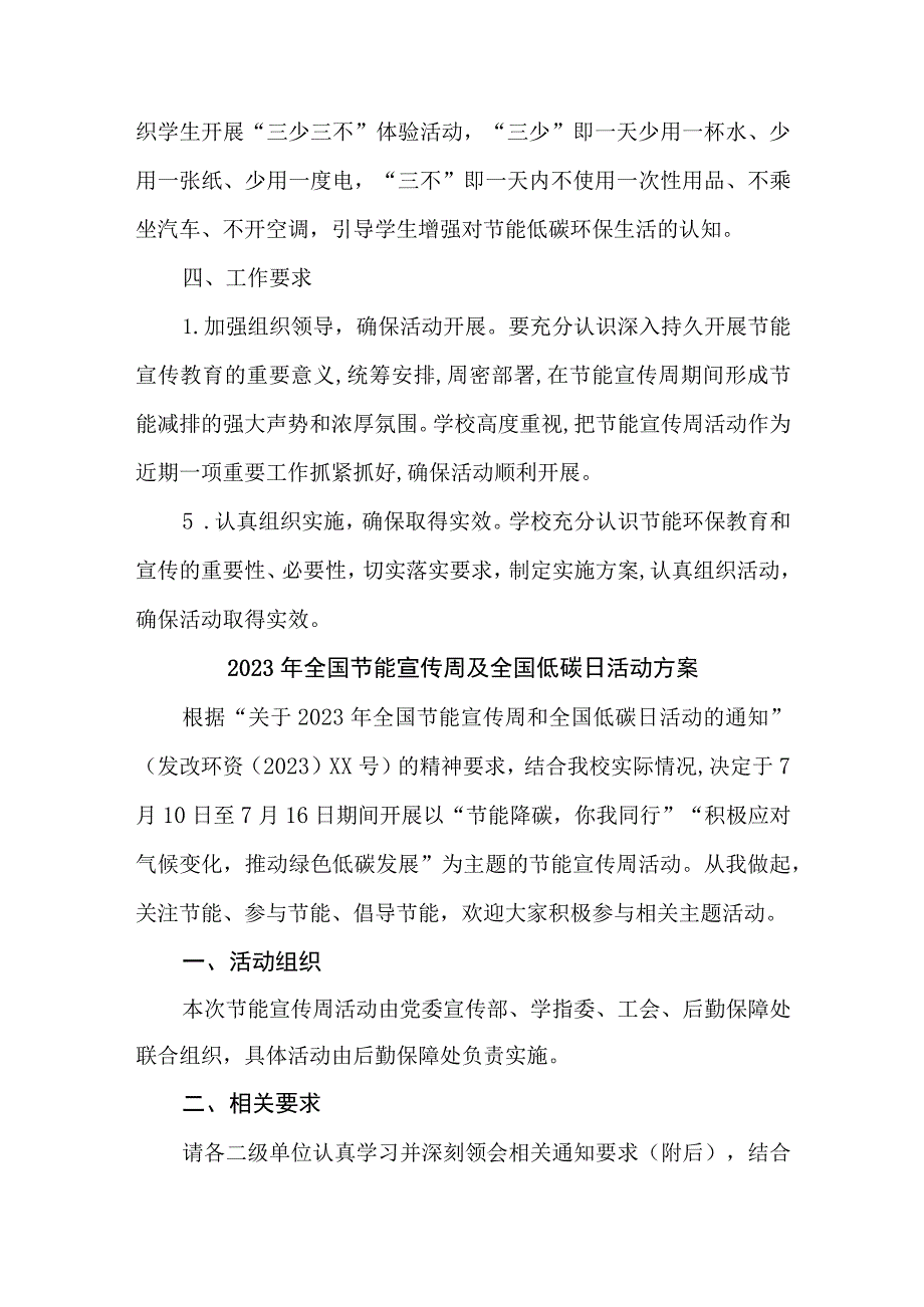 2023年国企单位开展全国节能宣传周及全国低碳日活动方案 合计4份.docx_第3页