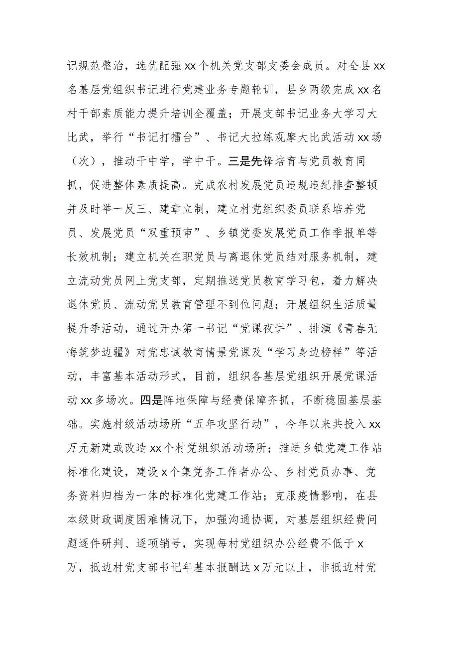 2023党的建设和组织工作专题学习研讨发言提纲范文.docx_第3页