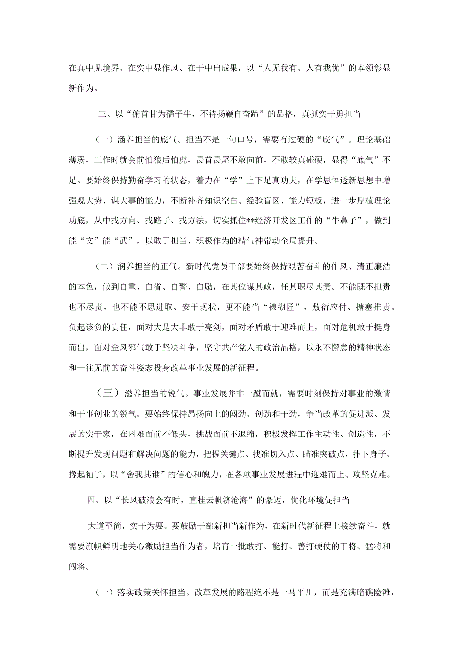 开发区主任在市委党校中青年干部专题培训班上的研讨发言材料(4).docx_第3页