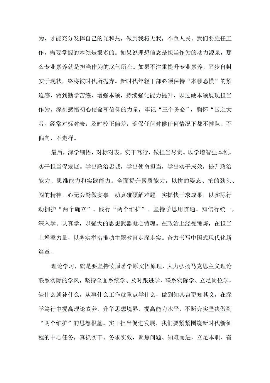 以学铸魂 实干担当 发言稿.docx_第2页