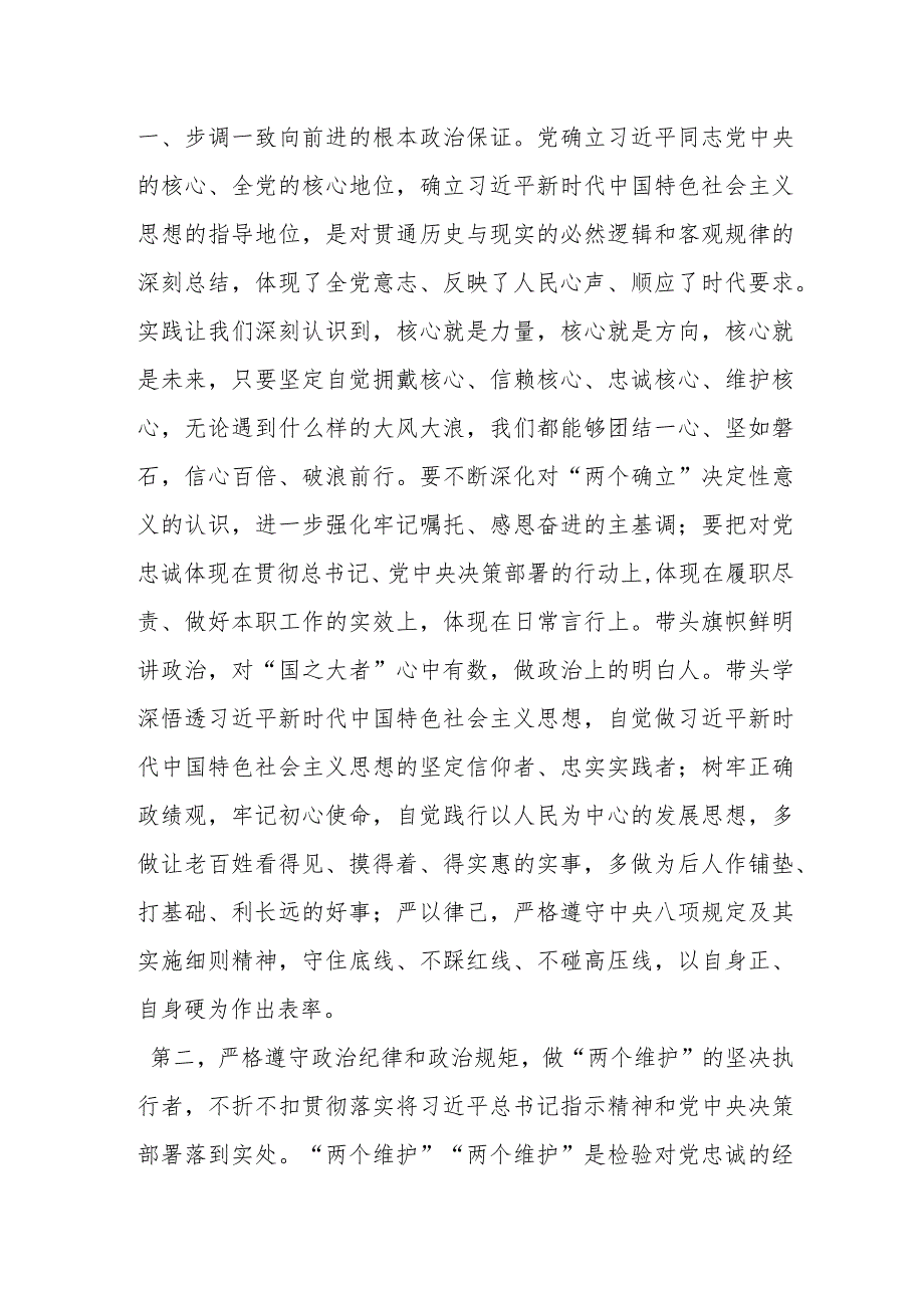 在主题教育巡回指导组工作会议上的汇报发言.docx_第3页