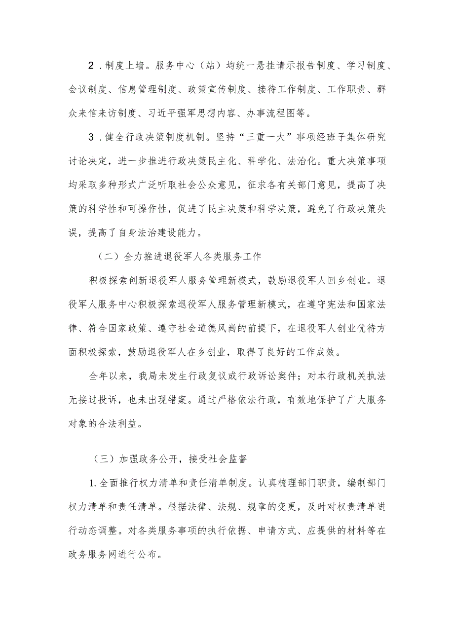 县退役军人事务局关于2023年度法治政府建设情况的汇报.docx_第2页