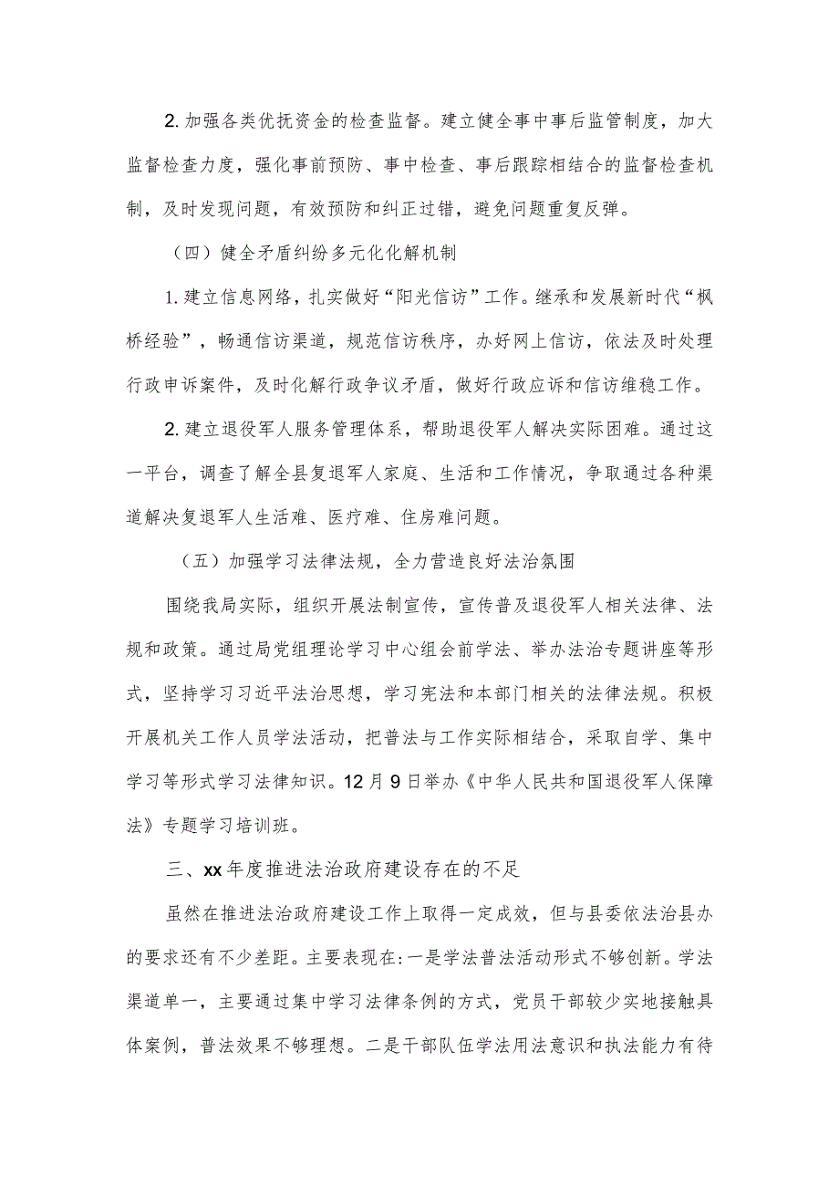 县退役军人事务局关于2023年度法治政府建设情况的汇报.docx_第3页