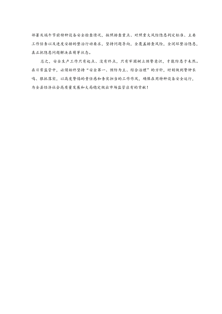 2023年应急管理能力提升培训交流发言材料.docx_第2页