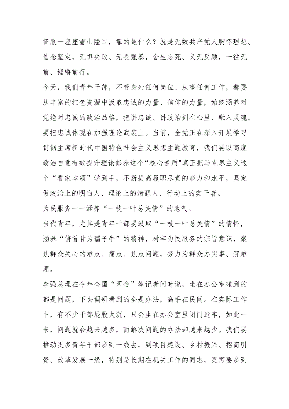 青年干部中心组研讨发言.docx_第2页