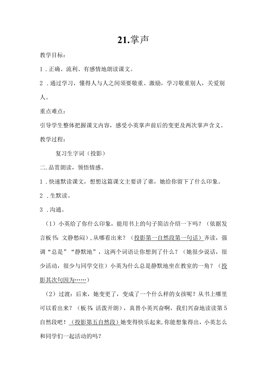 21掌声教案.docx_第1页