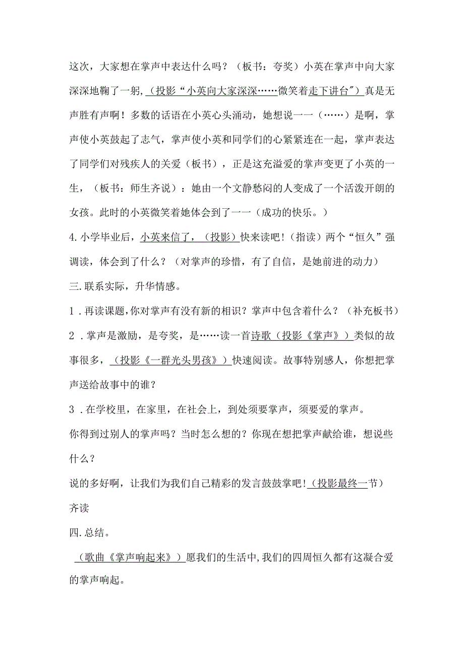 21掌声教案.docx_第3页