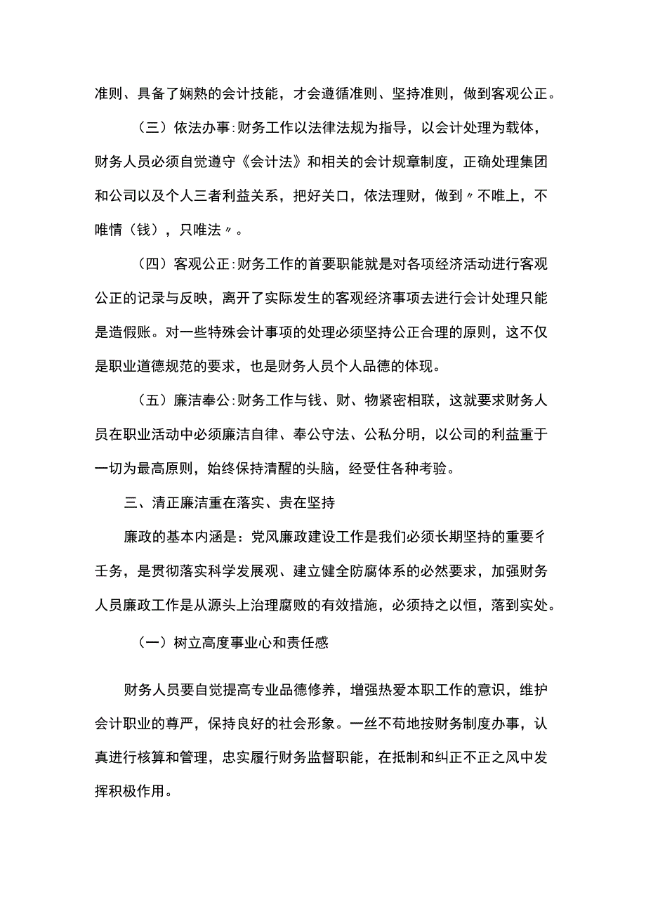 财务人员廉洁心得体会.docx_第2页