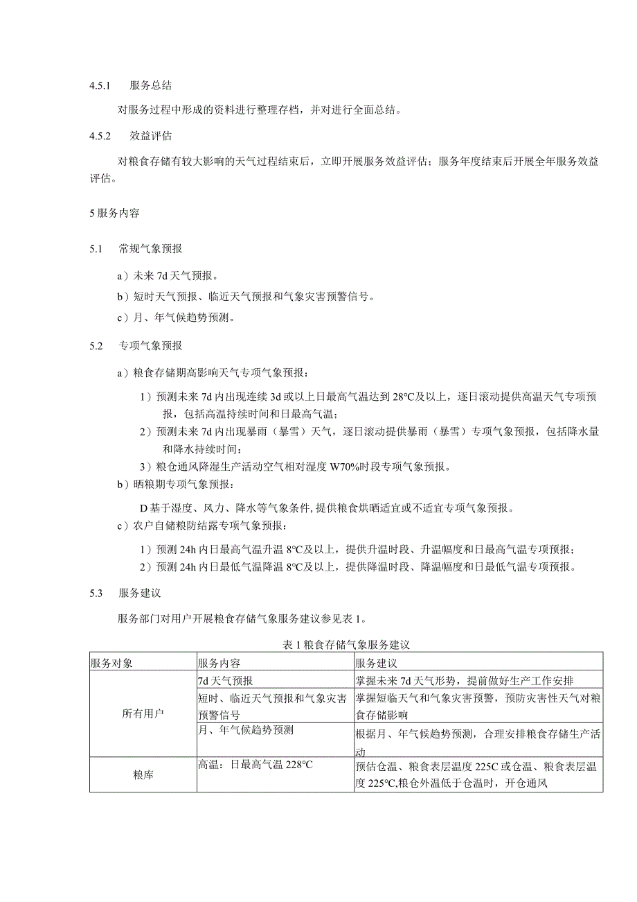 粮食存储气象服务规范.docx_第2页