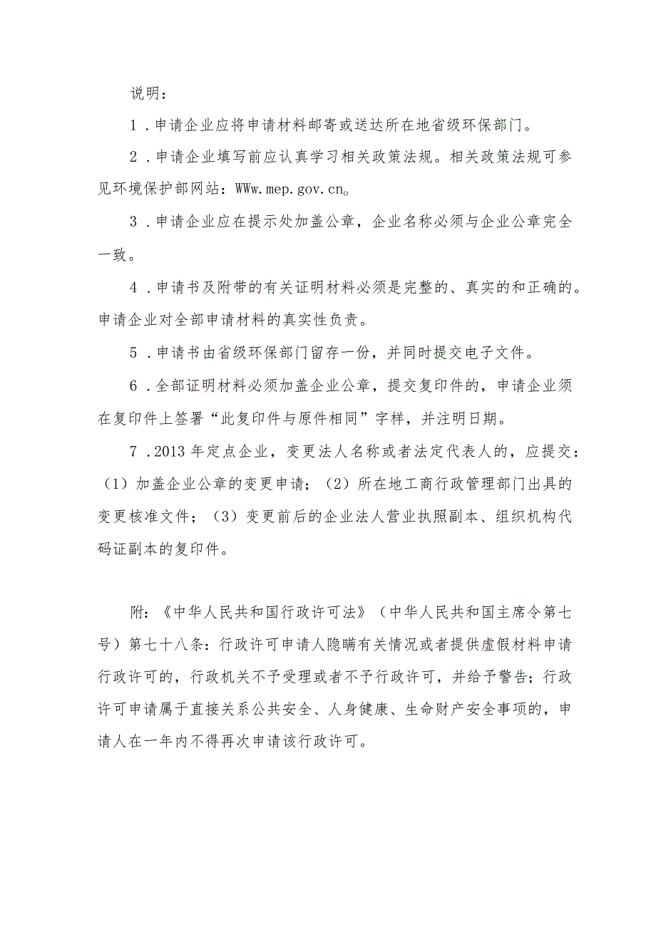 进口废五金电器、废电线电缆和废电机定点加工利用企业申请表.docx_第2页