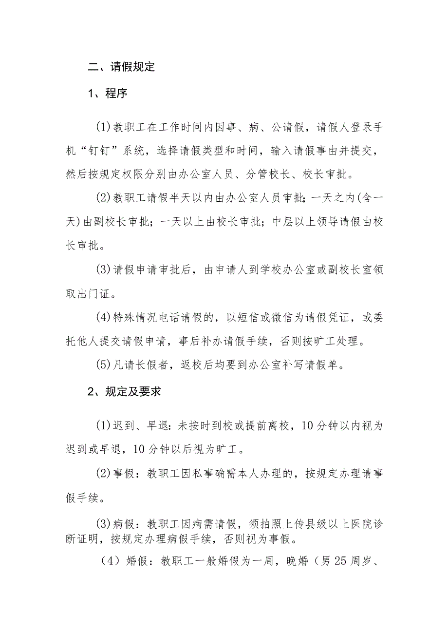 小学教职工考勤管理办法.docx_第2页