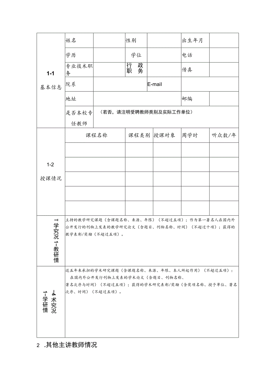 精品资源共享课选题申报表.docx_第3页