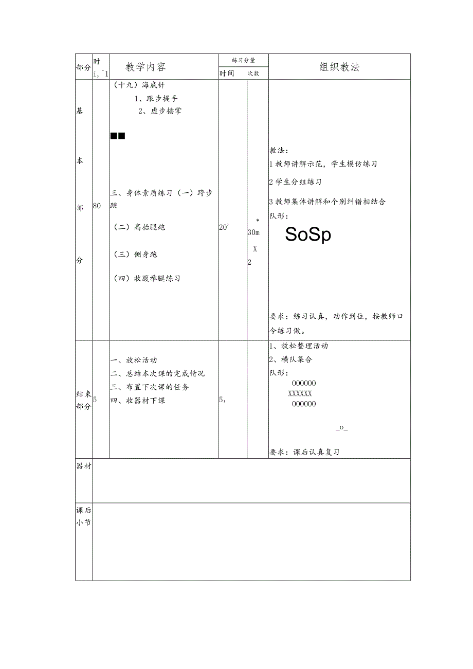 太极拳保健体育课第九次掌握太极拳的第17-19式课时教案.docx_第3页