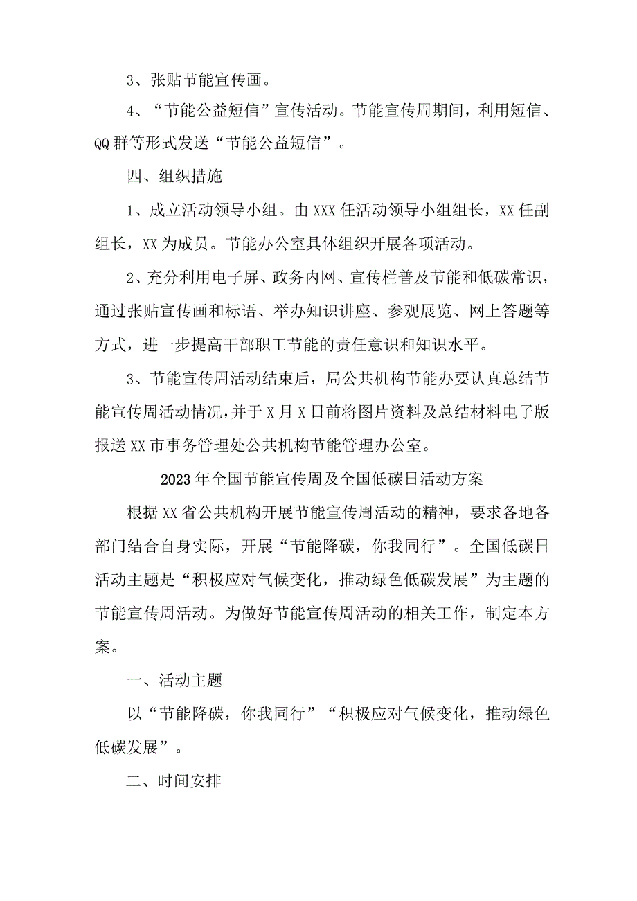 2023年市区学校开展全国节能宣传周及全国低碳日活动实施方案 （汇编4份）.docx_第2页