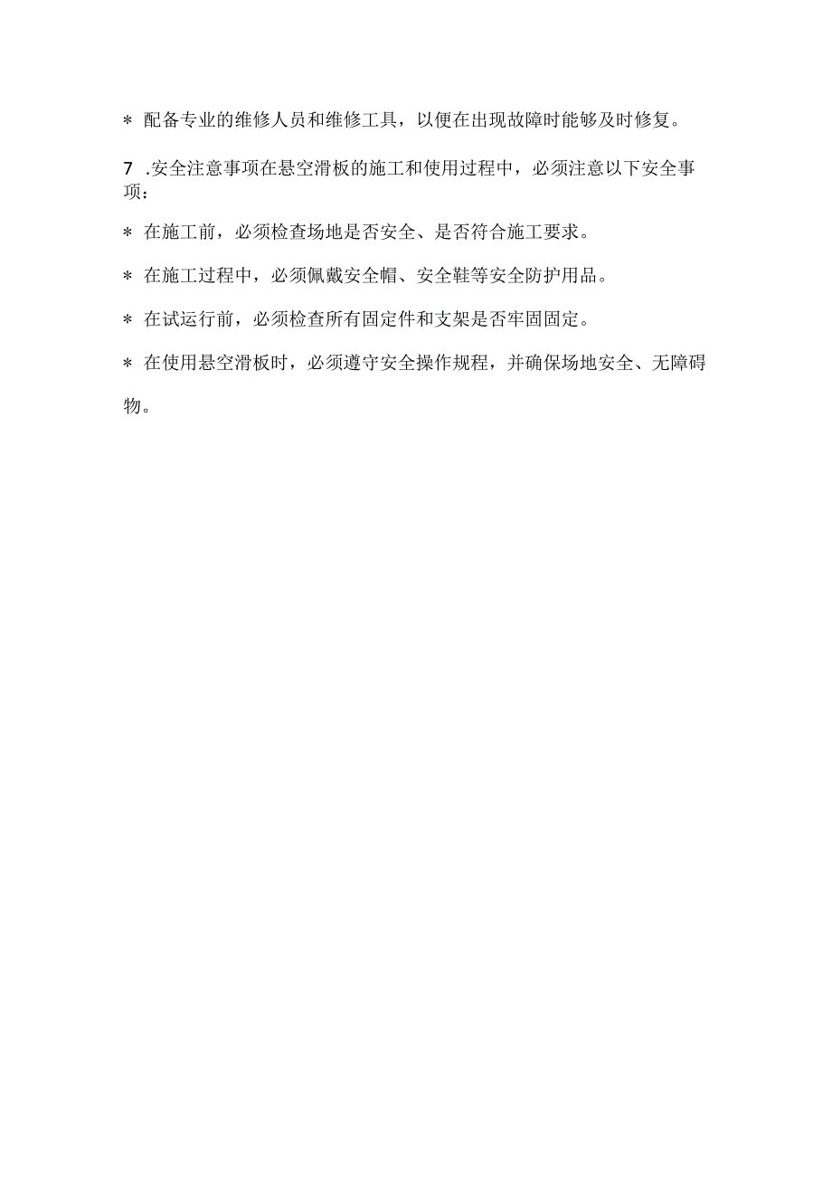 悬空滑板安全施工方案.docx_第3页