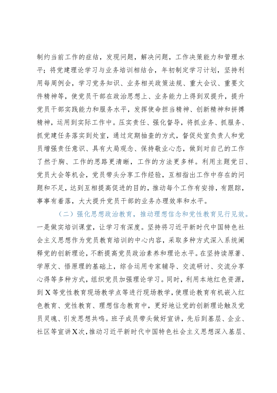 局2023年上半年机关党建工作总结和下半年工作思路.docx_第2页