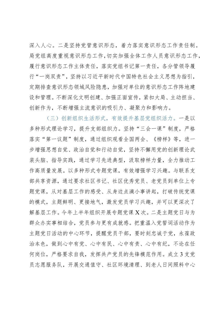 局2023年上半年机关党建工作总结和下半年工作思路.docx_第3页