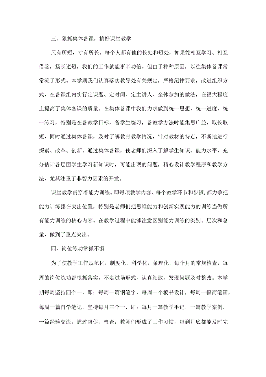 教师教研教改工作总结范文三篇.docx_第2页