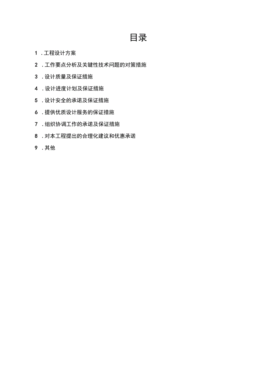 工程大学岛校区二期工程综合电力实验室设计项目施工设计招投标资料.docx_第1页