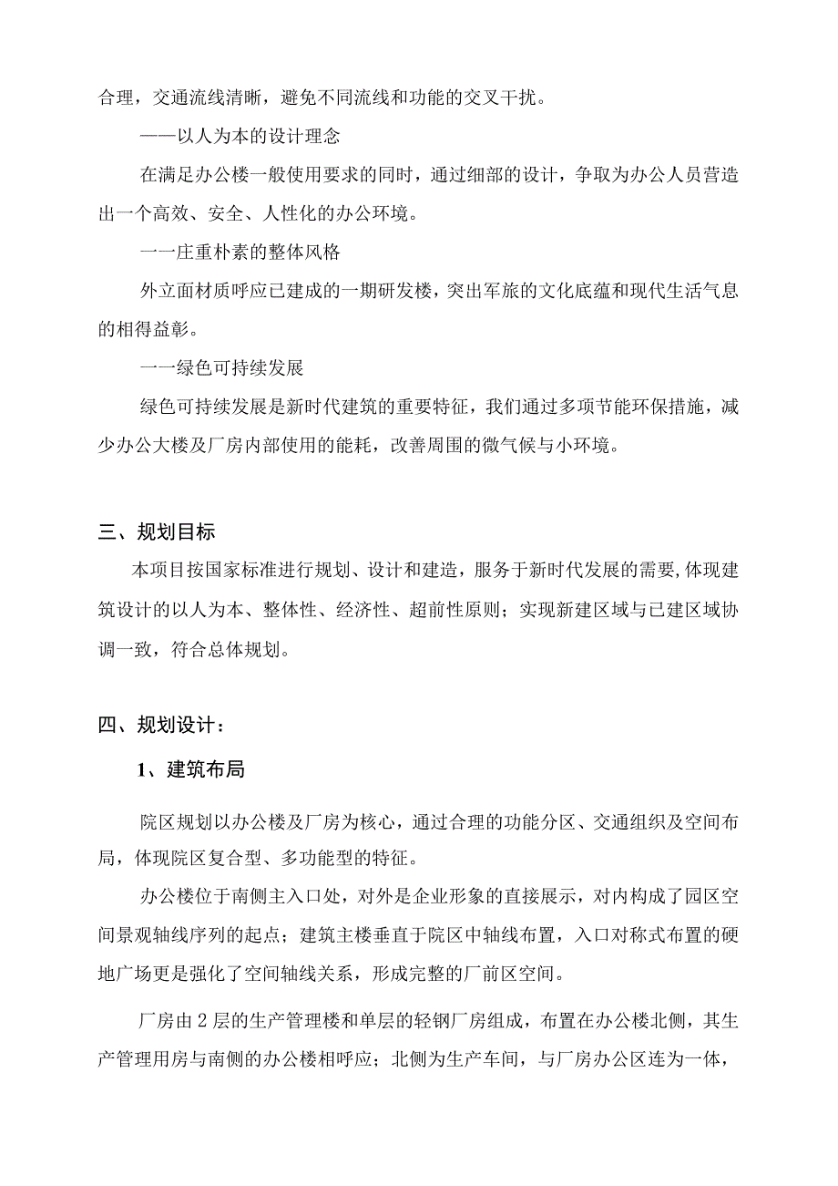 工程大学岛校区二期工程综合电力实验室设计项目施工设计招投标资料.docx_第3页