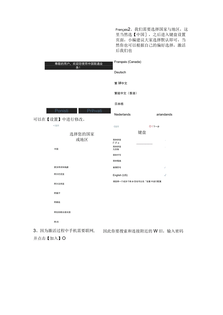 苹果8怎么激活？.docx_第2页