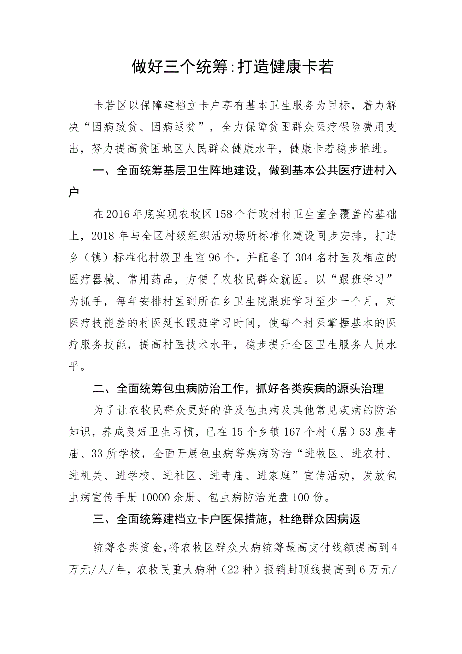 健康扶贫亮点材料.docx_第1页