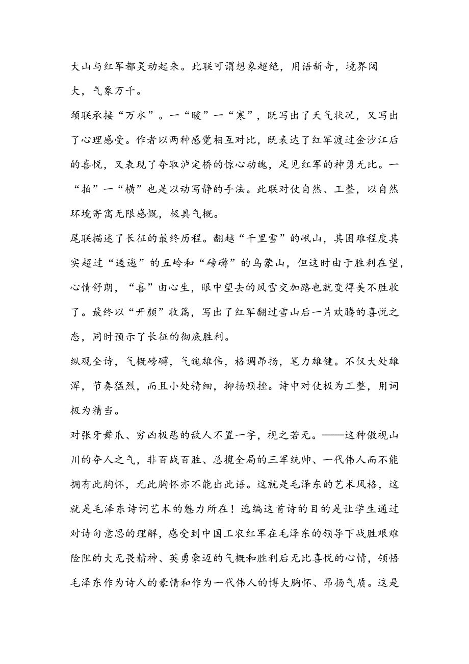 25长征之教材分析教学反思.docx_第2页