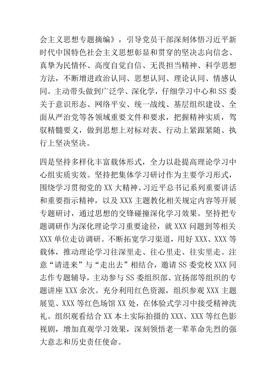 2023年上半年党委（党组）理论中心组学习工作总结（报告）及下半年工作思路.docx_第3页