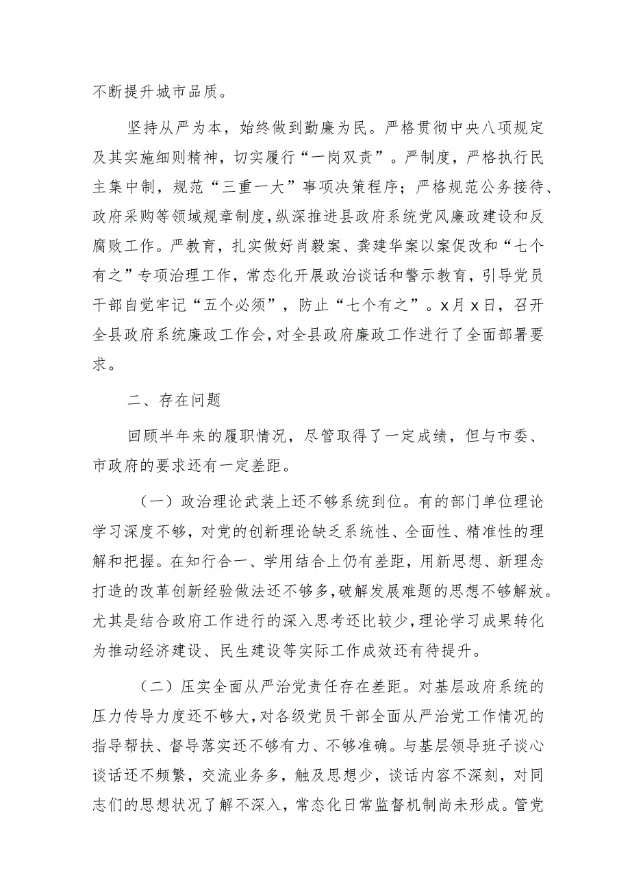 2023年上半年履行全面从严治党“一岗双责”情况总结报告2100字.docx_第2页