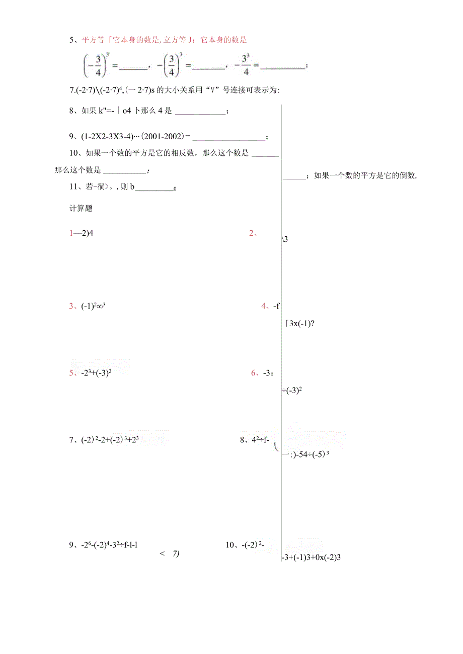 有理数的乘方测试题.docx_第3页