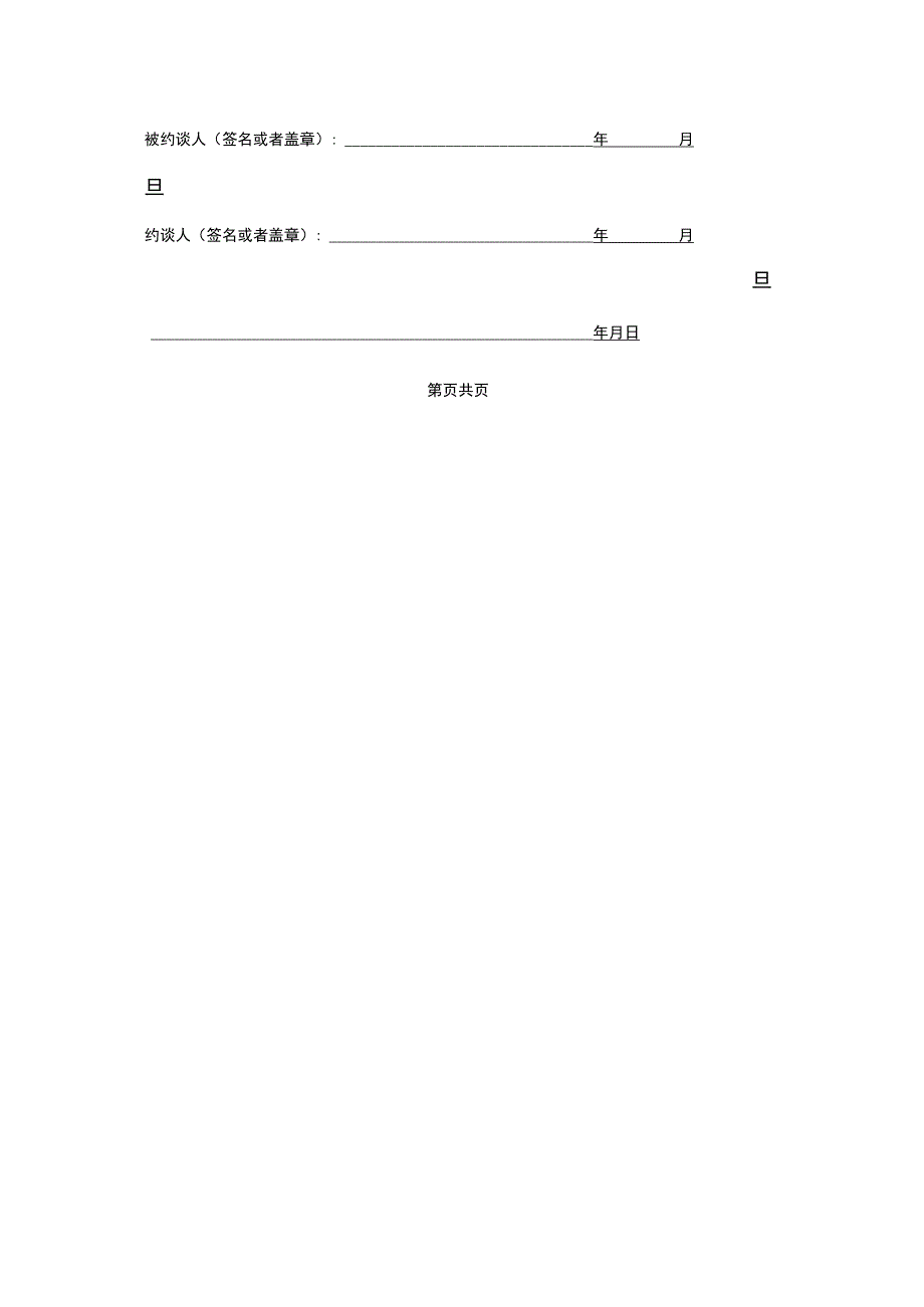 反垄断案件约谈记录.docx_第3页