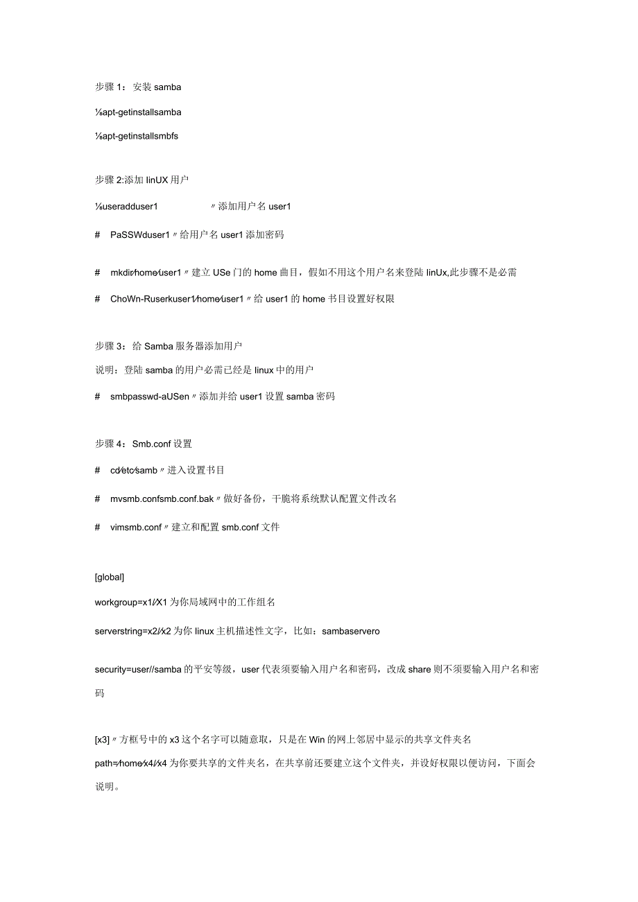 samba的安装与配置.docx_第1页