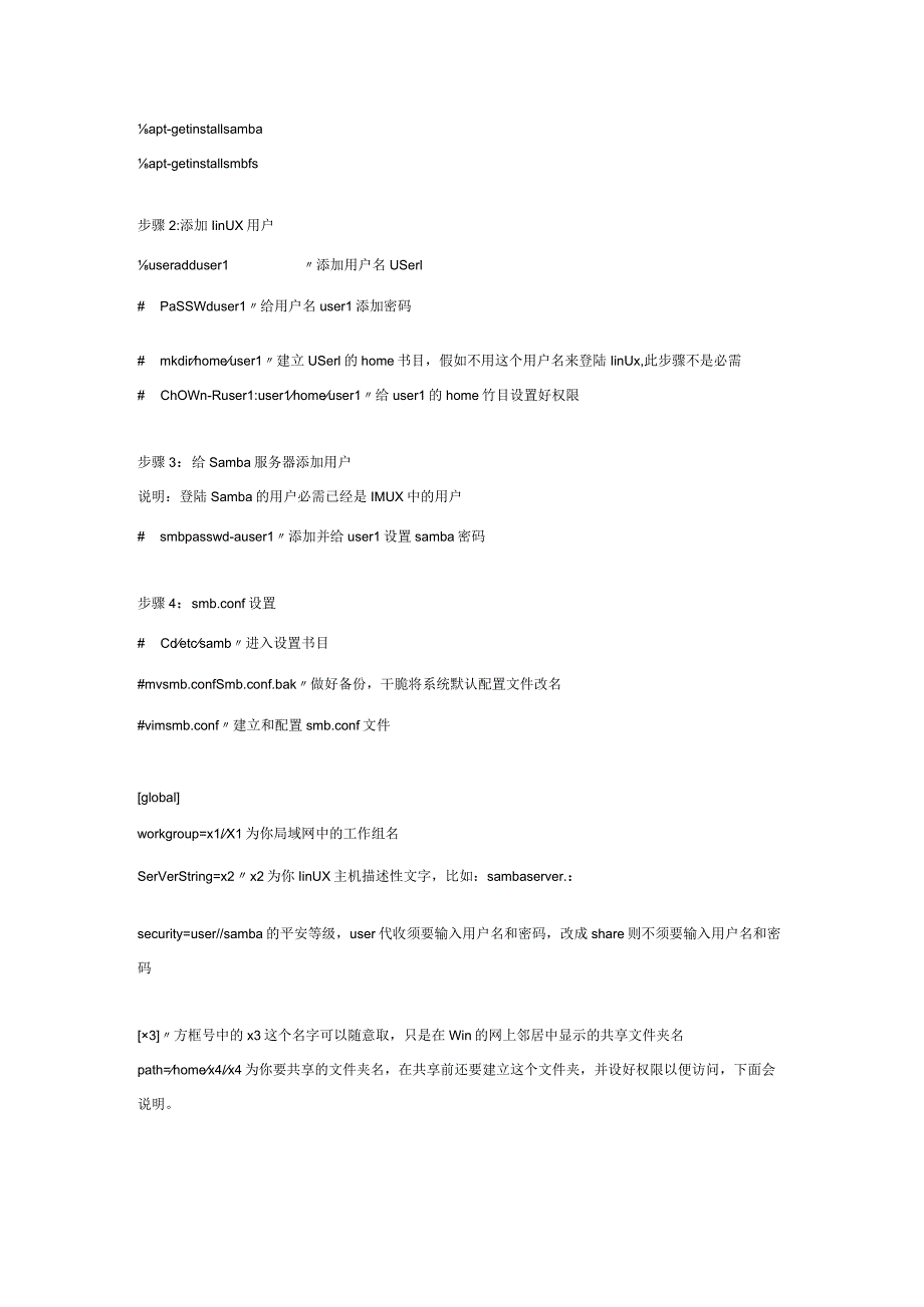 samba的安装与配置.docx_第3页