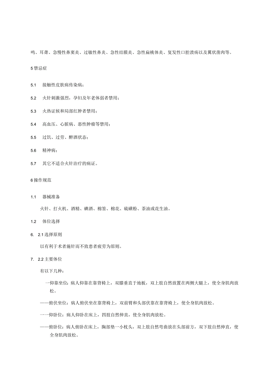 壮医火针驱毒疗法操作规范.docx_第2页