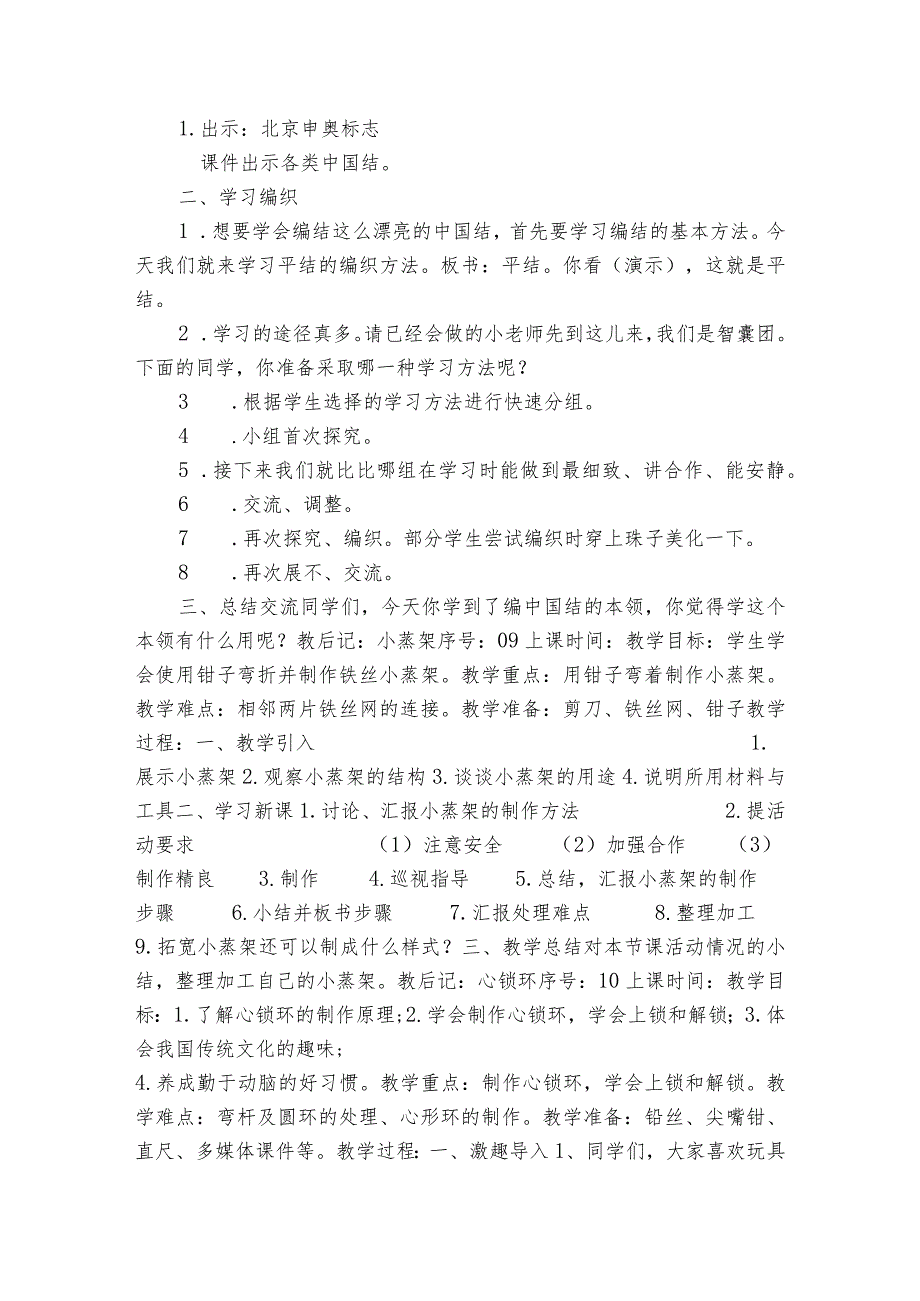 （苏科）苏教版五年级《劳动与技术》下册全册一等奖创新教案+教学计划（表格式）.docx_第3页