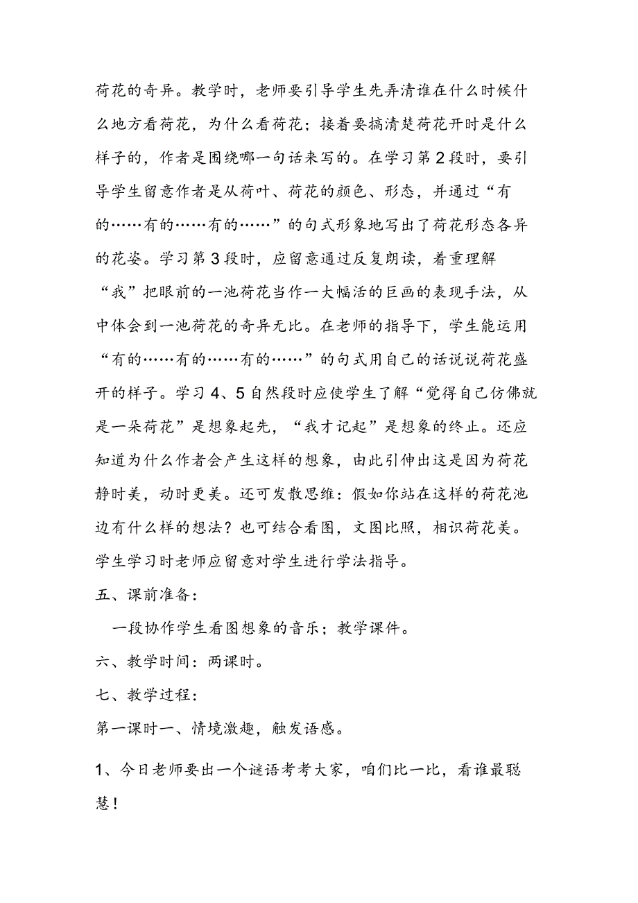 21荷花 教案教学设计.docx_第2页