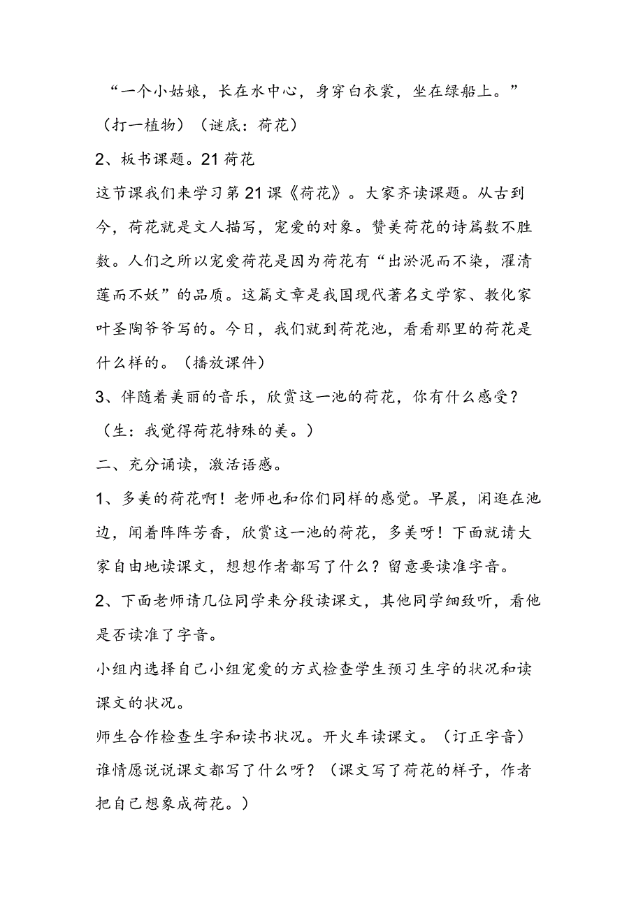 21荷花 教案教学设计.docx_第3页