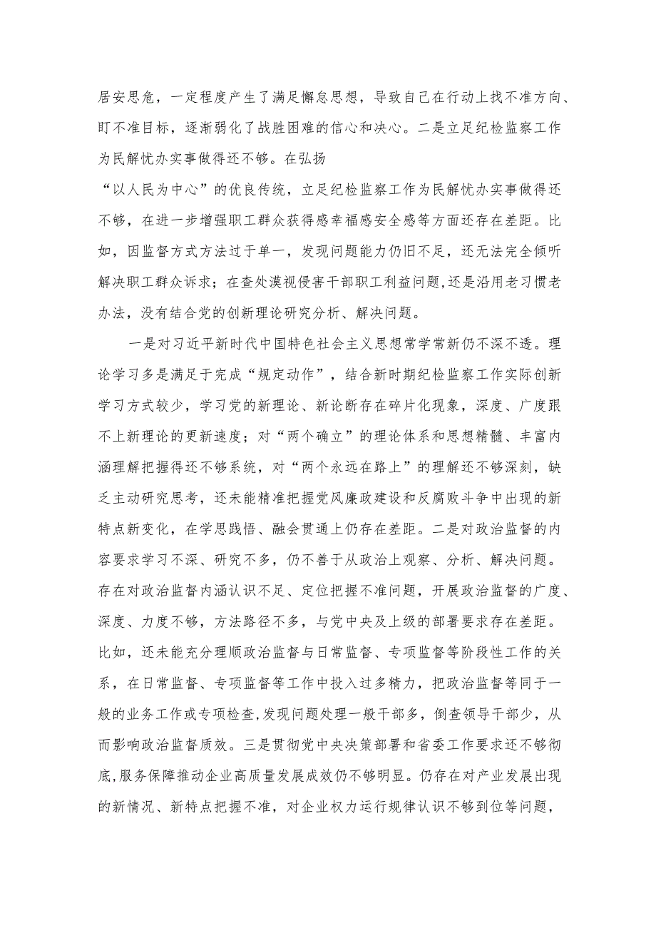 2023纪检监察干部队伍教育整顿六个是否个人党性分析报告(精选三篇).docx_第2页