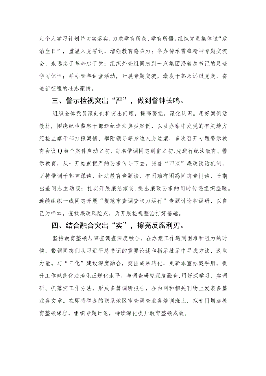 2023纪检监察干部全国纪检监察干部队伍教育整顿工作推进会发言范文精选版【三篇】.docx_第2页