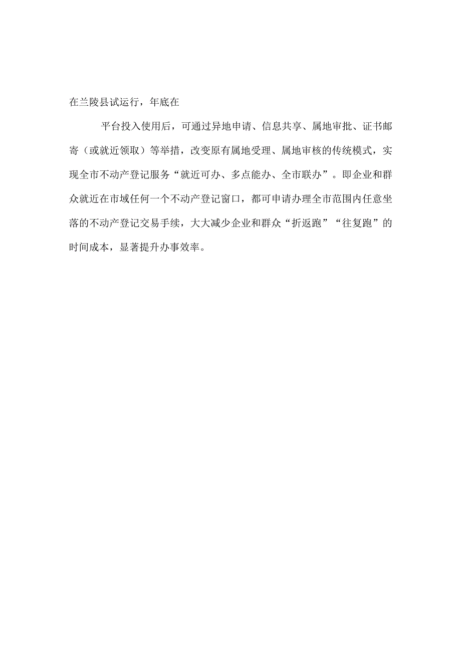 年底临沂全市全面上线！.docx_第2页