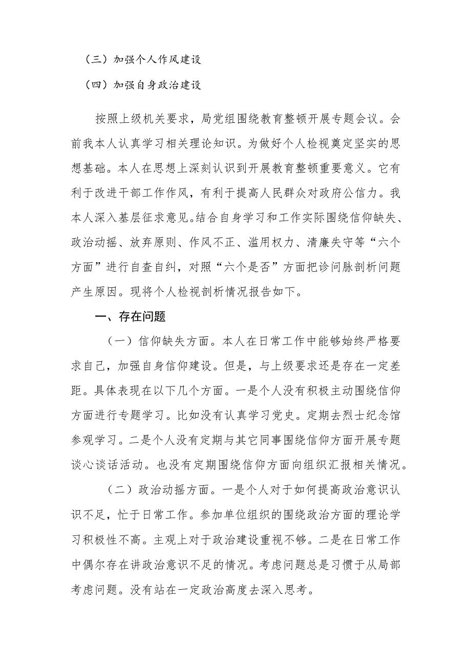 2023年纪检监察干部队伍教育整顿“六个方面”个人检视报告.docx_第2页