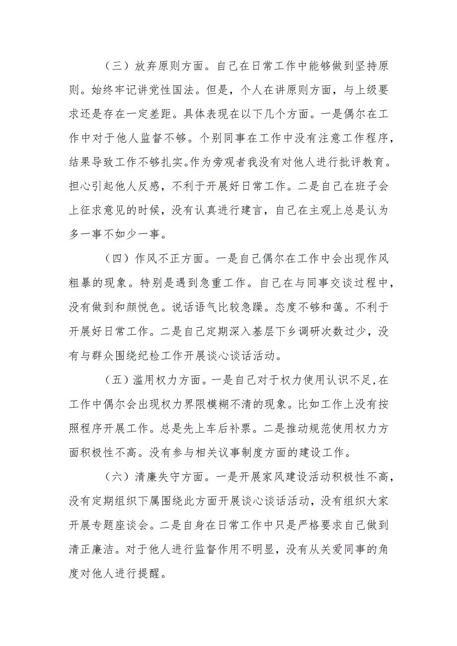 2023年纪检监察干部队伍教育整顿“六个方面”个人检视报告.docx_第3页