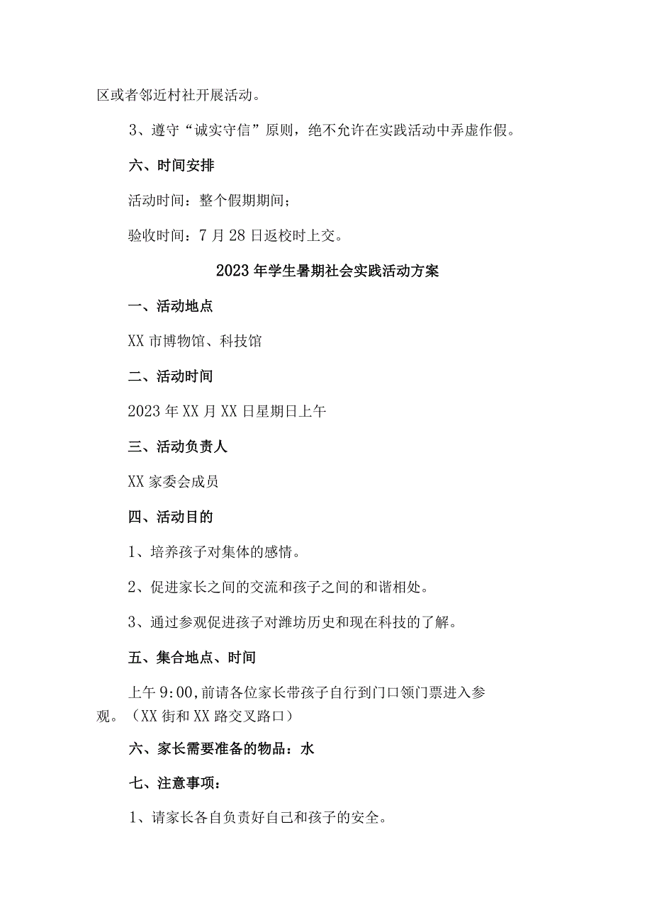 2023年乡镇学校学生暑期社会实践活动方案 （3份）.docx_第3页