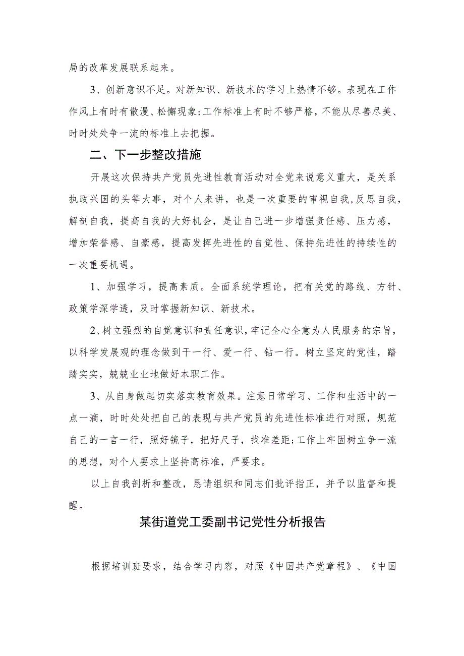 2023纪检监察干部党性分析报告精选三篇集合.docx_第2页