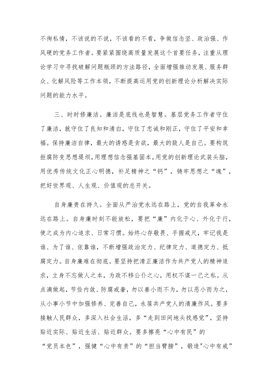 基层党务工作者应具备的基本素养交流发言稿两篇.docx_第3页