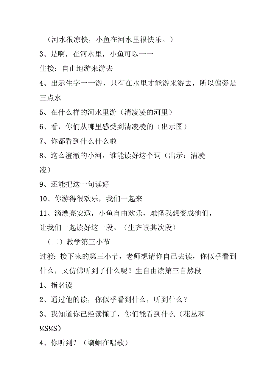 21、真想变成大大的荷叶 教学设计.docx_第3页