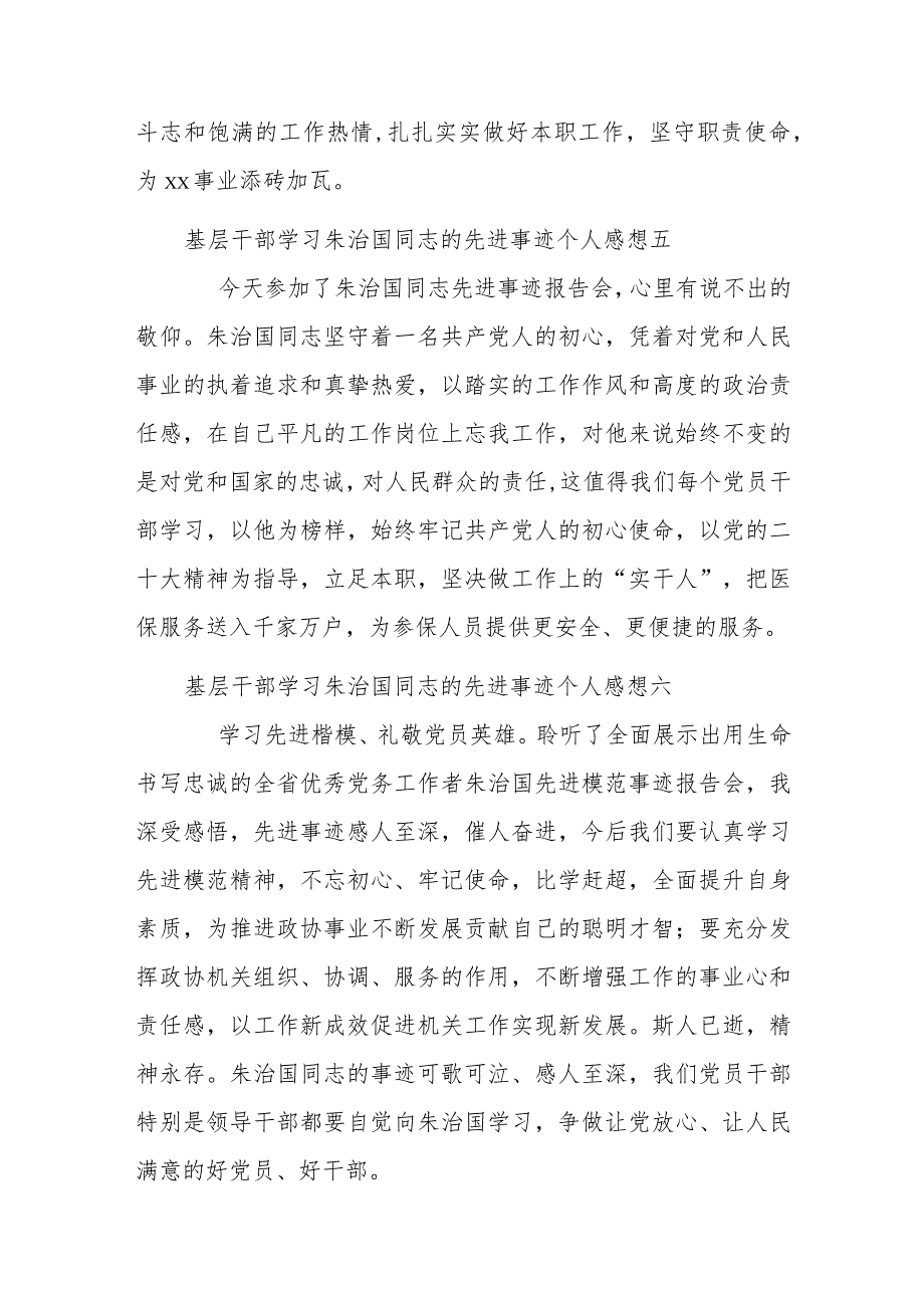 基层干部学习朱治国同志的先进事迹个人感想10篇.docx_第3页