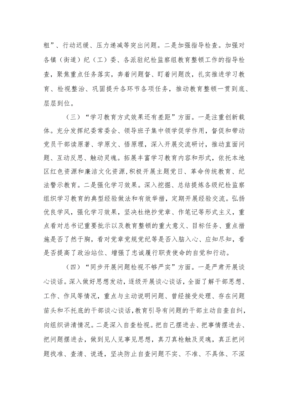 市纪检监察干部队伍教育整顿问题整改落实情况的汇报材料.docx_第2页