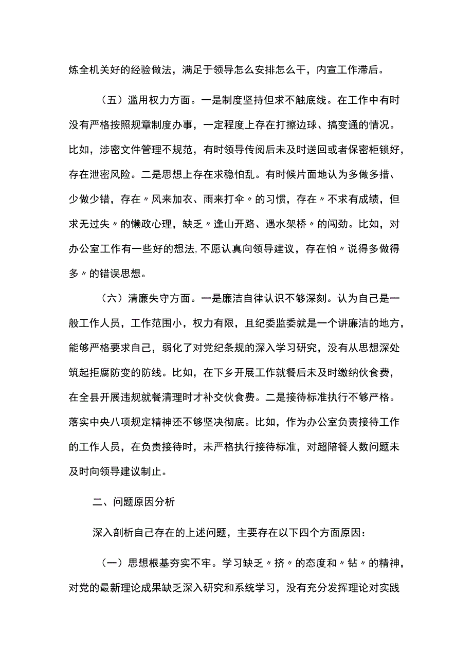 纪检监察干部教育整顿个人党性分析情况报告两篇.docx_第3页